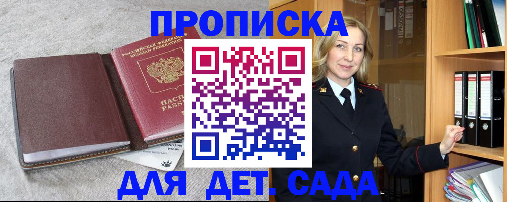 прописка для школы в Алуште