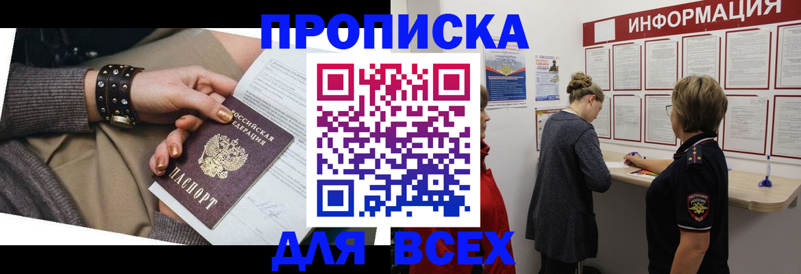 временная регистрация законно в Алуште