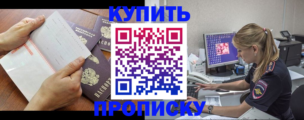 прописка паспорт в Алуште
