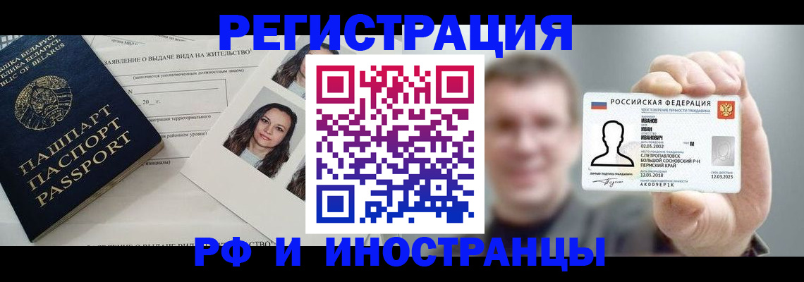 временная регистрация надежно в Алуште