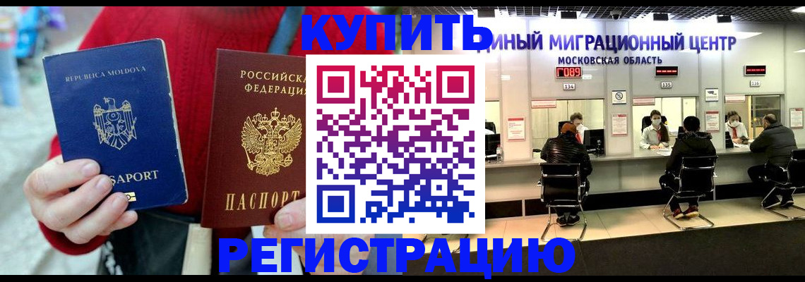 прописка штамп в Алуште